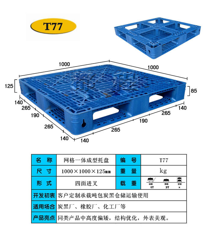 77號-1010田字網格托盤