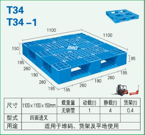 塑料托盤-T34-1