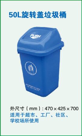 50L旋轉(zhuǎn)蓋垃圾桶