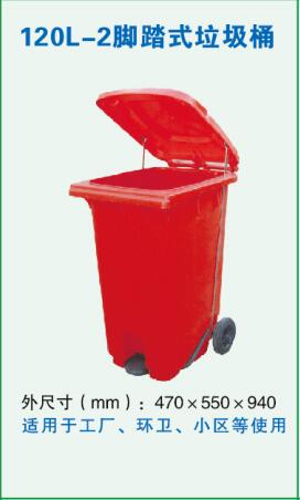 120L-2腳踏式垃圾桶
