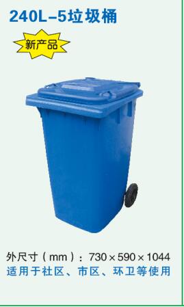 240L-5垃圾桶