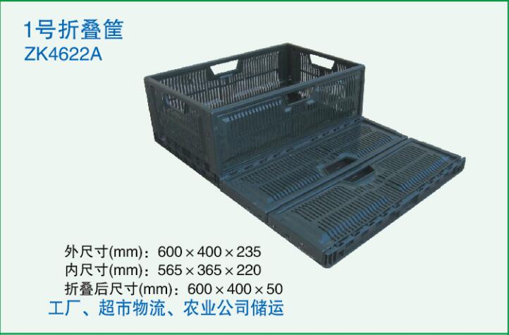 折疊筐1
